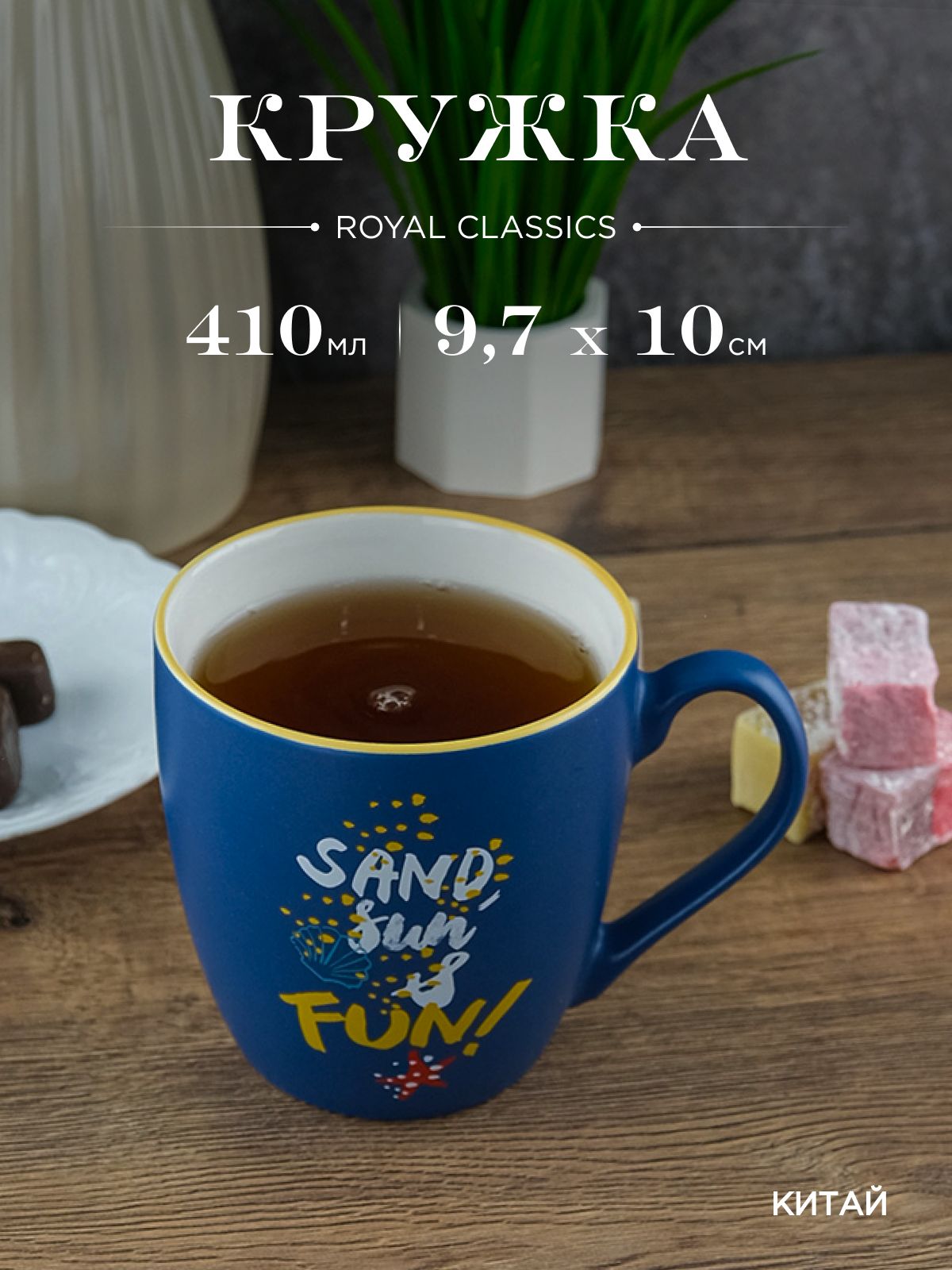 

Кружка керамическая Royal 410 мл, 635560002