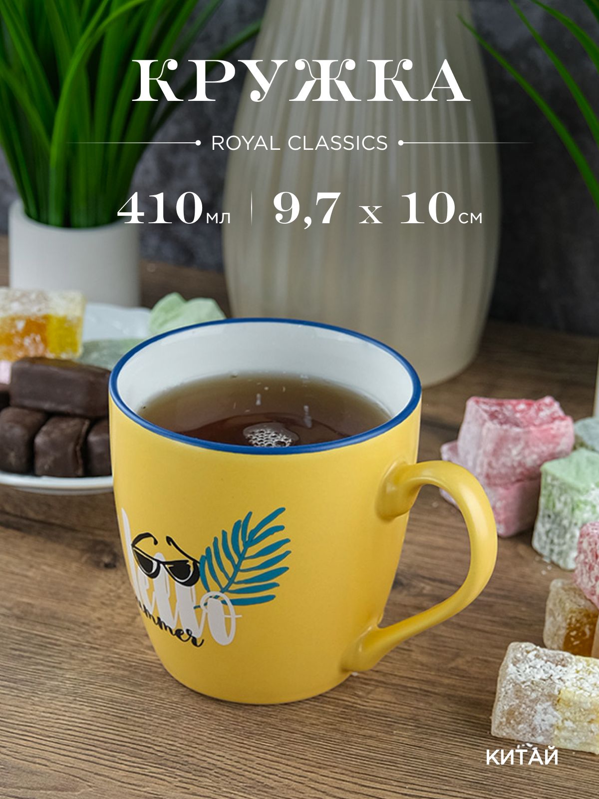 

Кружка керамическая Royal 410 мл, 635550002