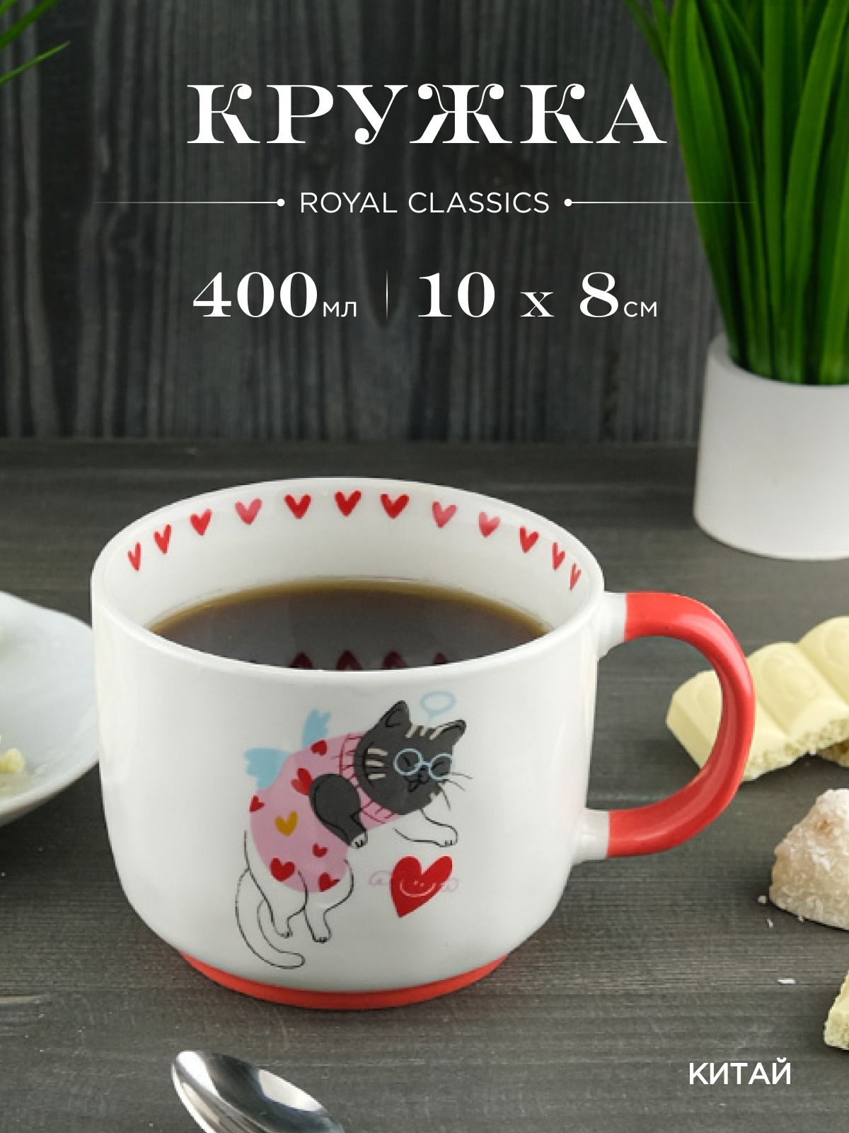 

Кружка керамическая Royal 400 мл, 645470002