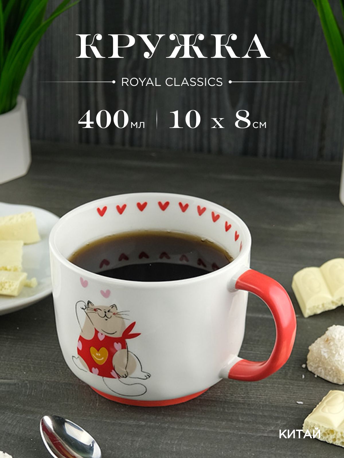 

Кружка керамическая Royal 400 мл, 634100002