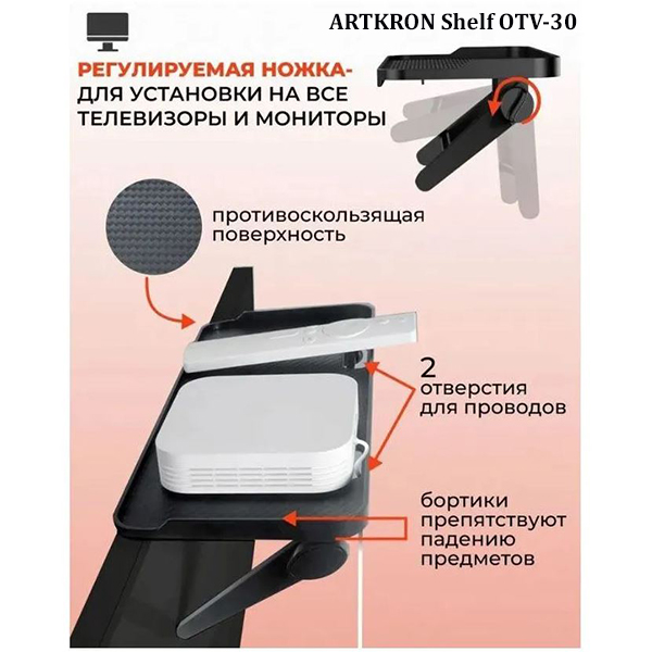 Полка на телевизор Artkron Shelf OTV-30