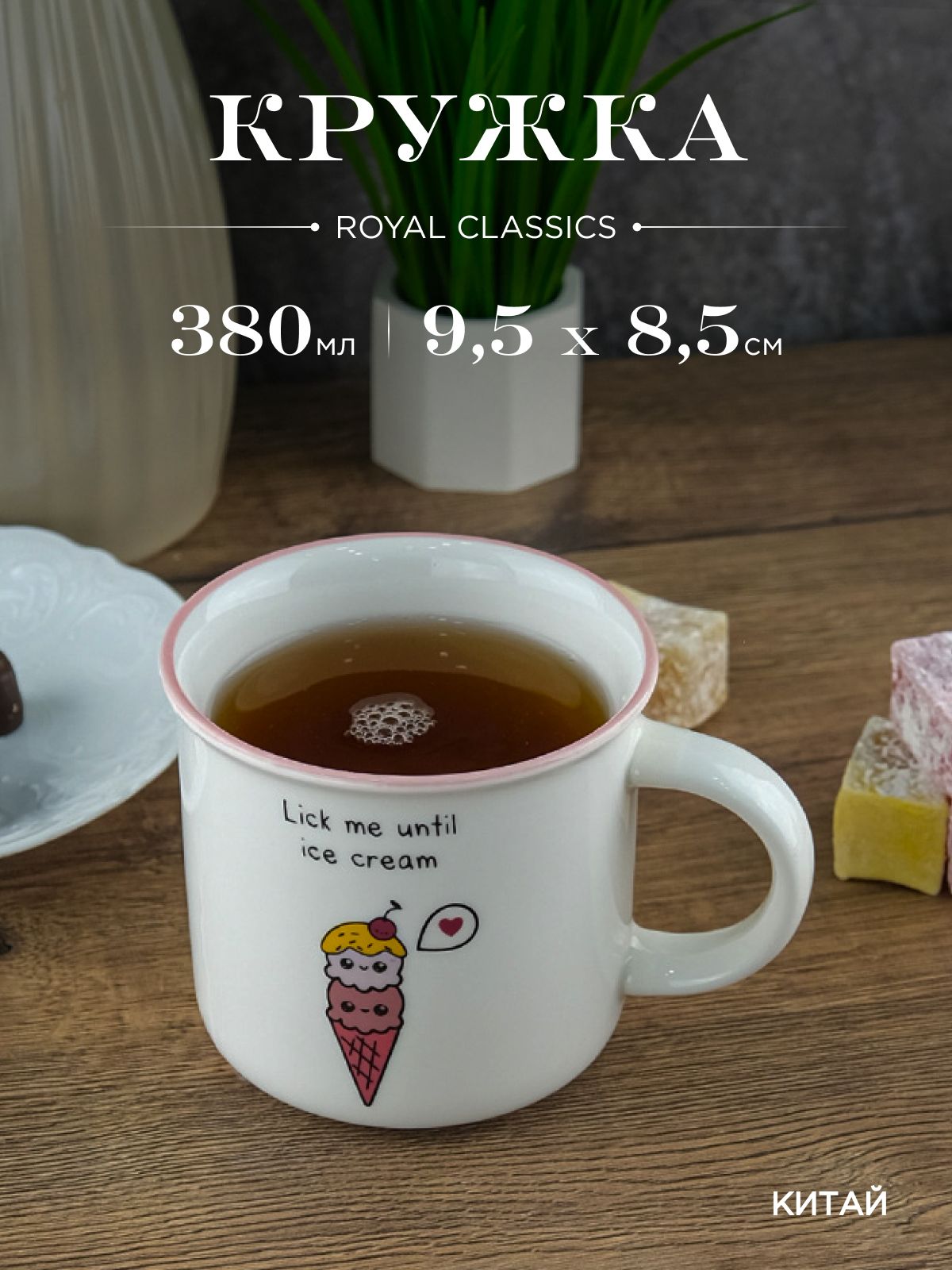 

Кружка керамическая Royal 380 мл, 634390002
