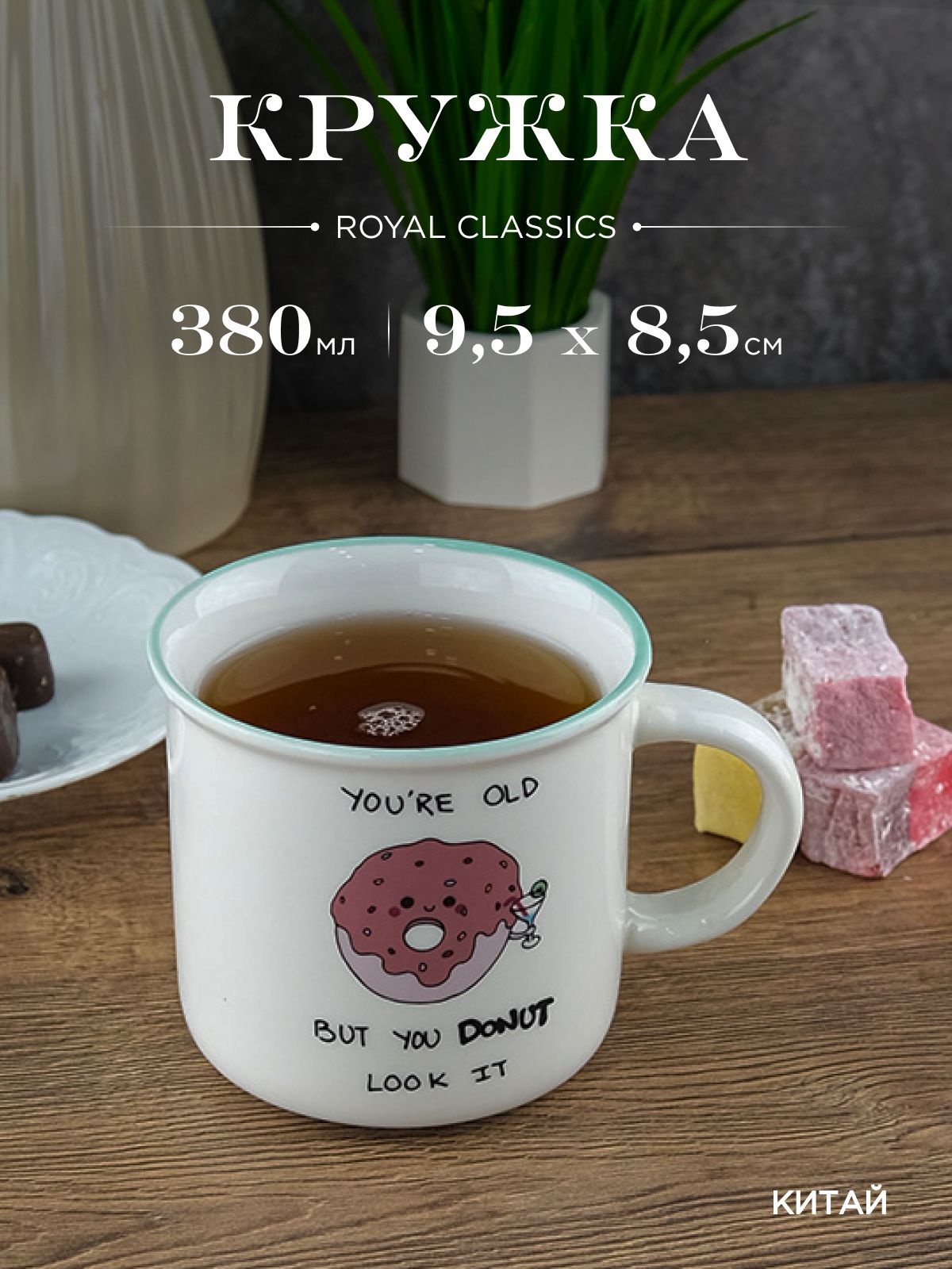 

Кружка керамическая Royal 380 мл, 634360002