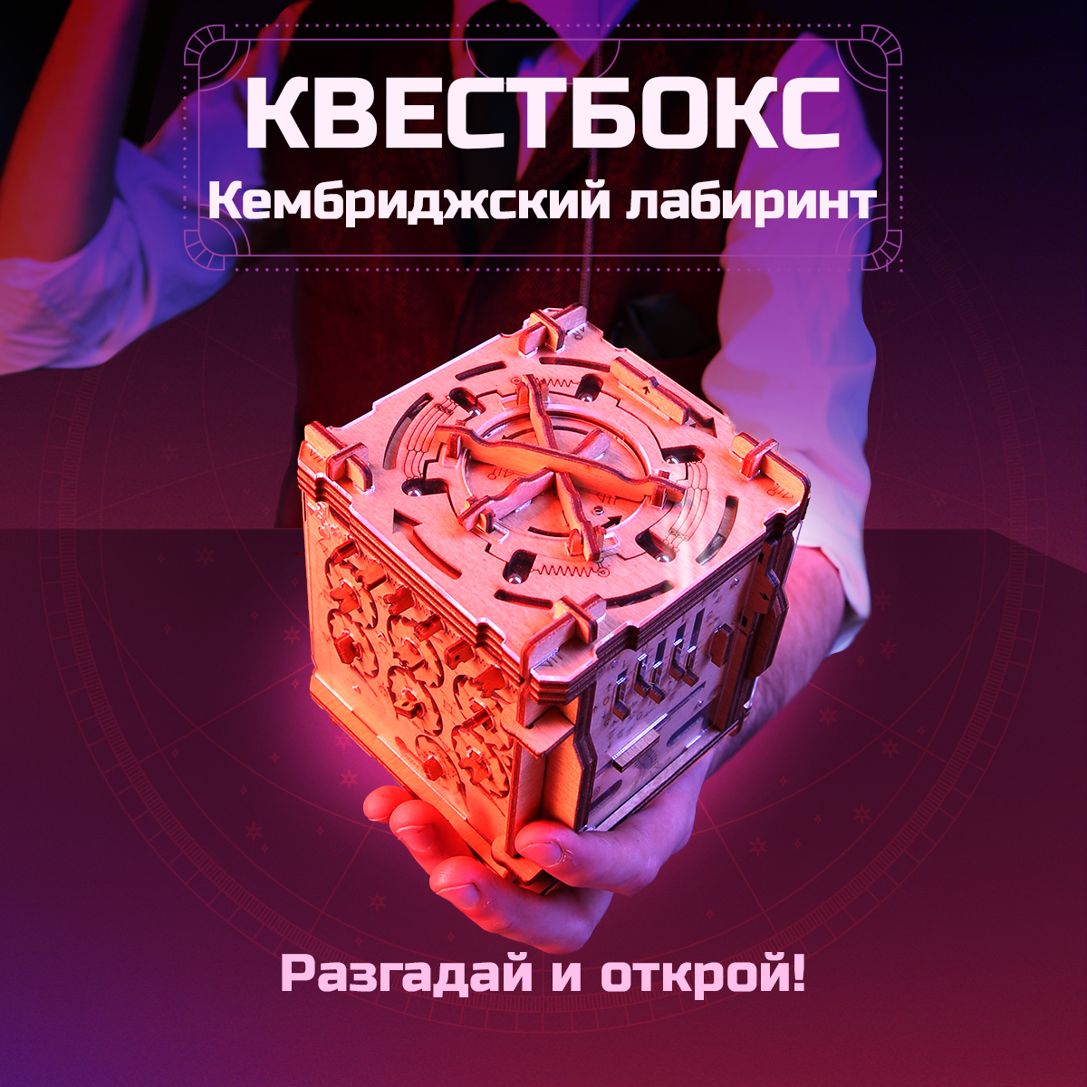 Деревянная головоломка IDVENTURE 482284 Квестбокс: Кембриджский лабиринт