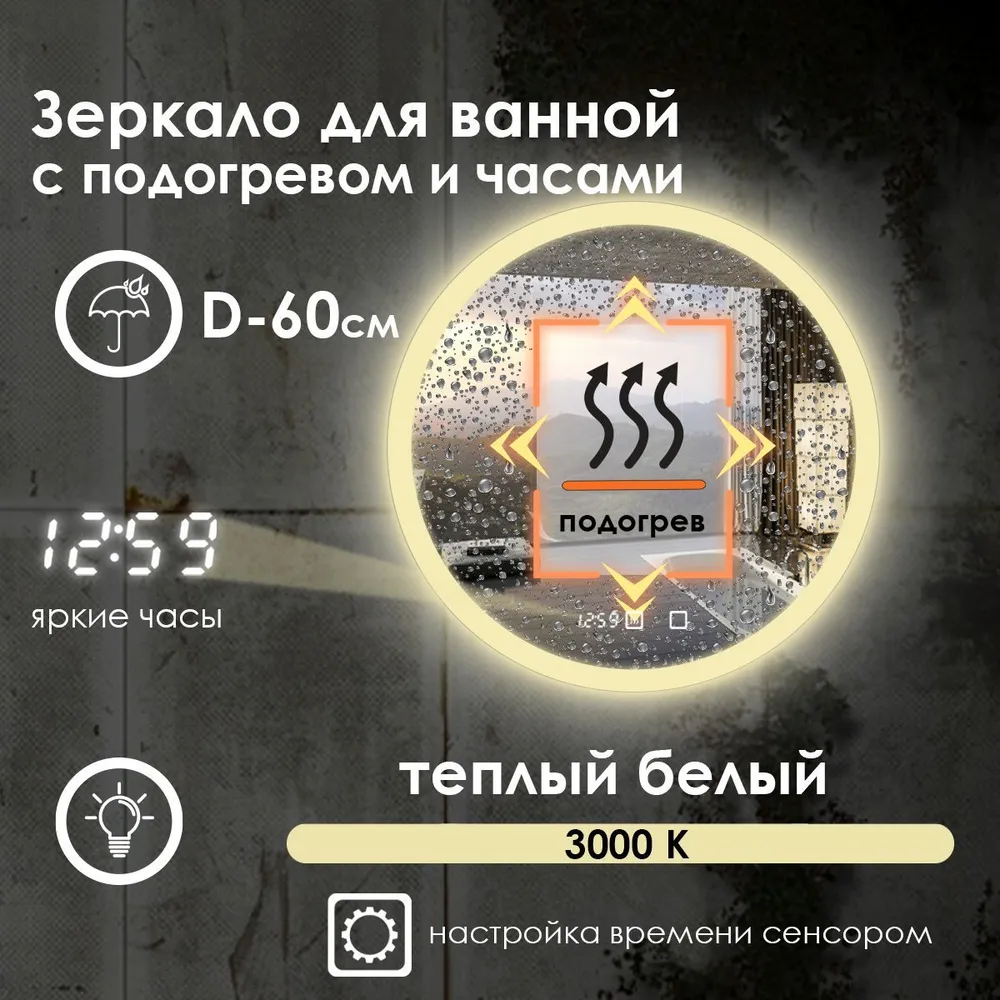 

Зеркало для ванной Maskota Villanelle с часами, подогревом, теплой подсветкой 3000k D60, Желтый, Vil-pes2/3000/clock/hot