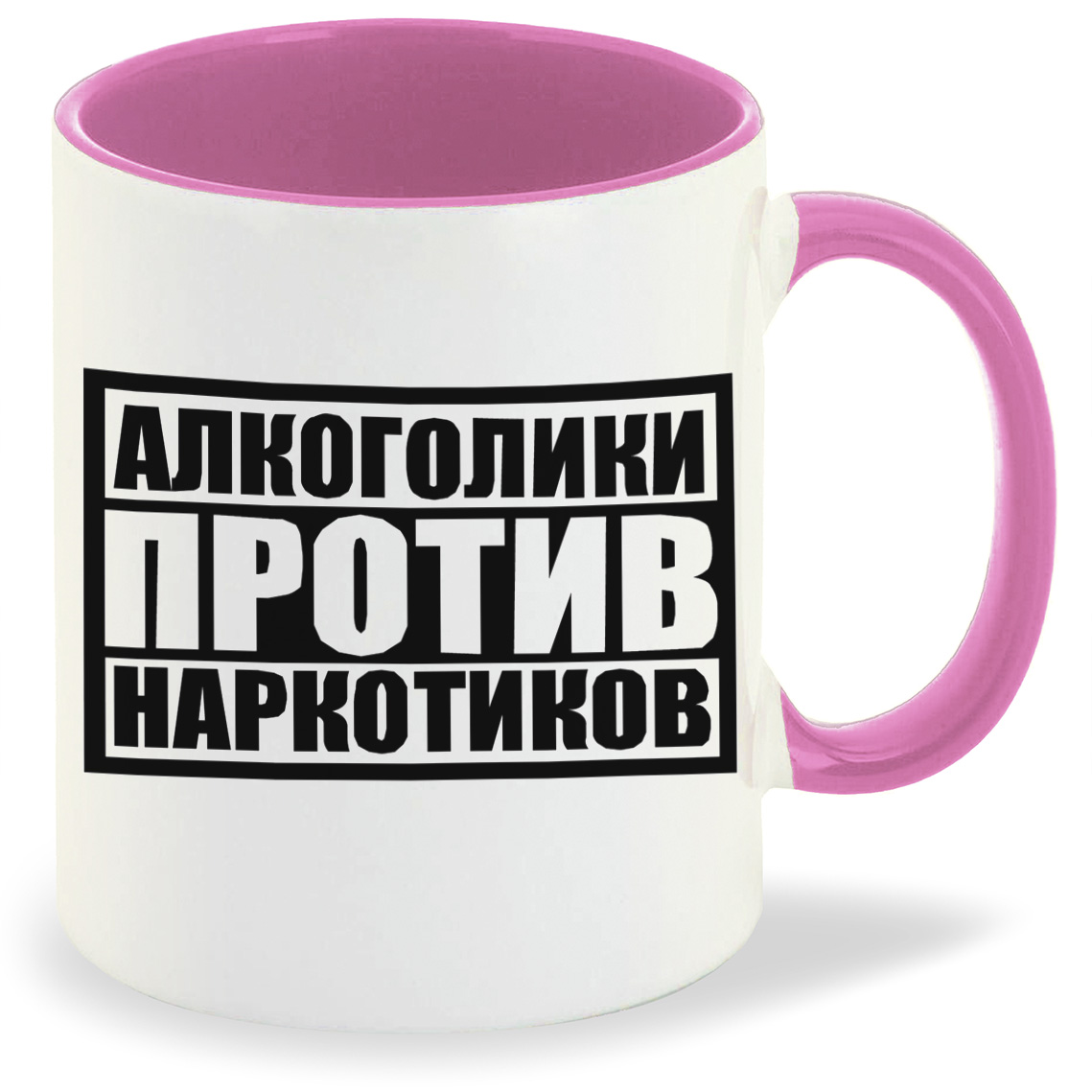 

Кружка CoolPodarok Алкоголики против наркотиков, Алкоголики против наркотиков