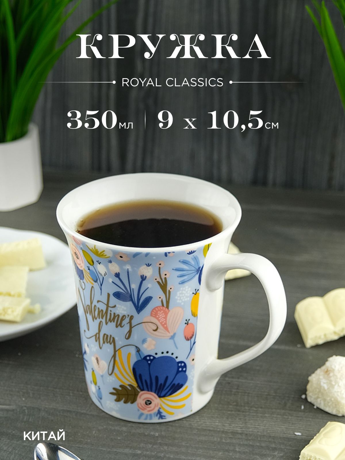 

Кружка керамическая Royal 350 мл в подарочной упаковке, 635770002