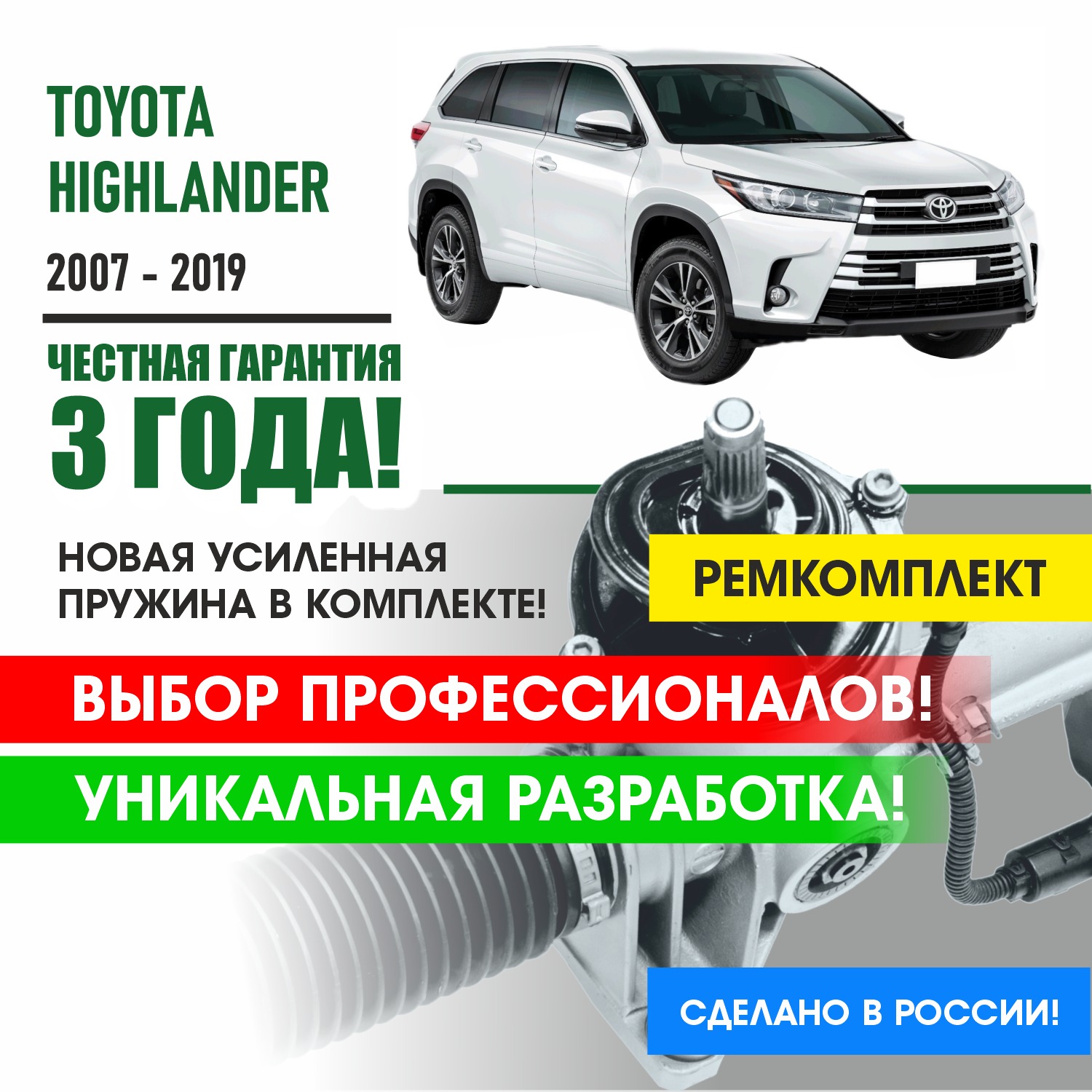 Ремкомплект рулевой рейки PSR Toyota Highlander 2007-2019