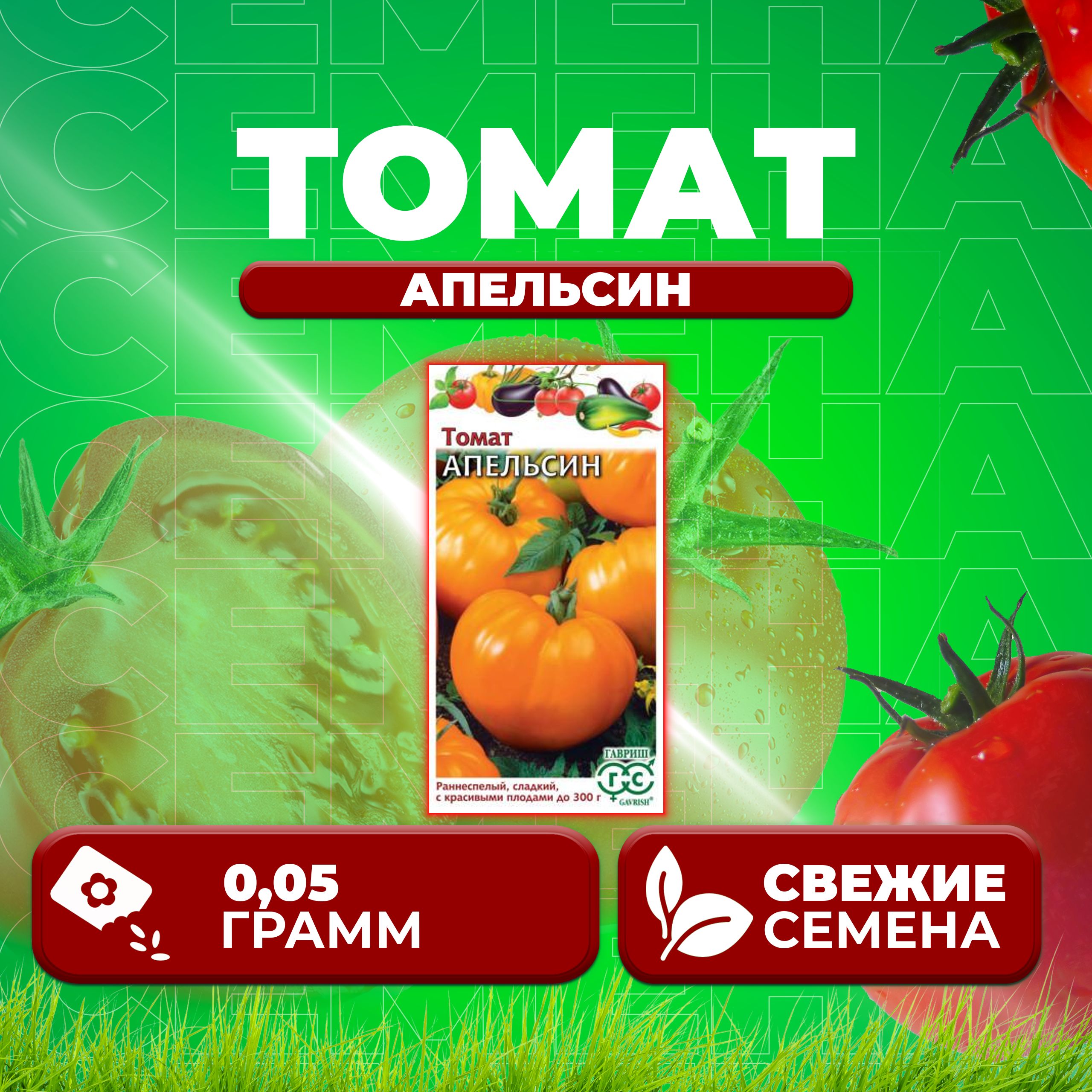 

Семена томат Гавриш Апельсин 1911569-1 1 уп.