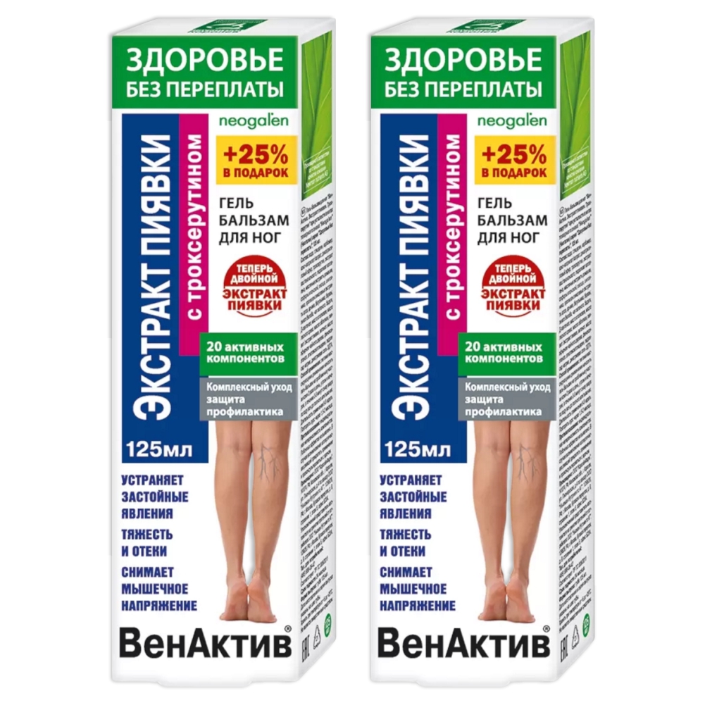 Комплект Гель-бальзам для ног ВенАктив экстракт пиявки, троксерутин 125 мл х 2 шт