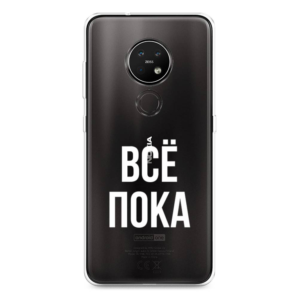 

Чехол Awog на Nokia 7.2 / Нокиа 7.2 "Все, пока", Прозрачный, 123150-6