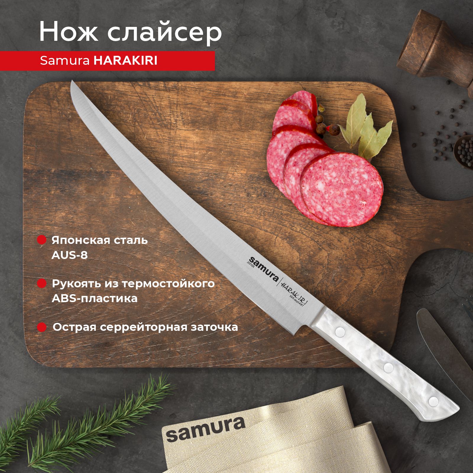 

Нож кухонный поварской Samura Harakiri слайсер для нарезки SHR-0046AWT, SHR-0046