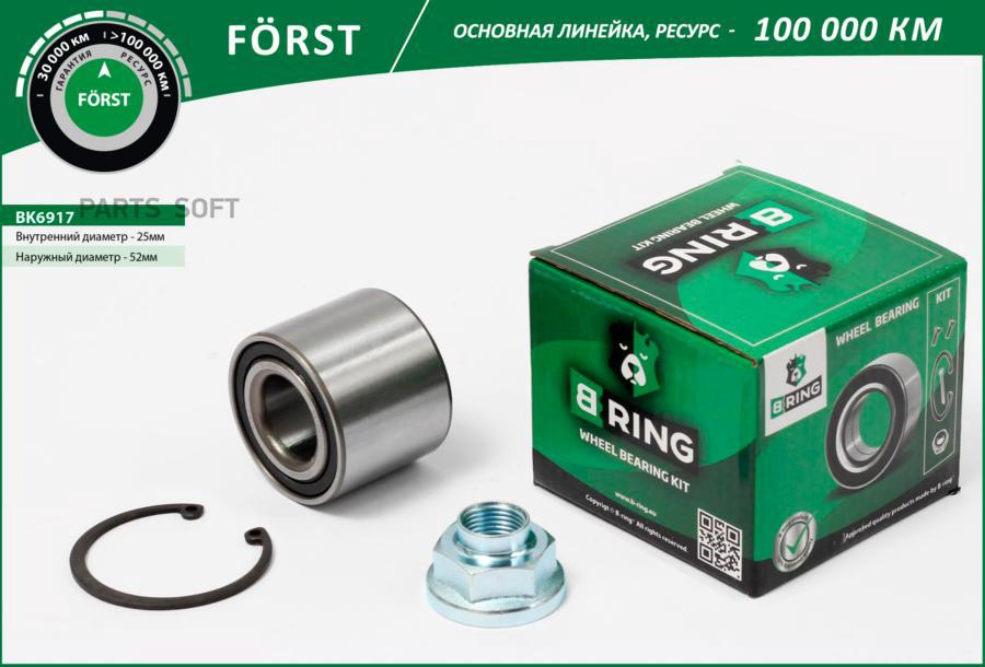

Подшипник Ступицы B-Ring Bk6917 B-RING арт. BK6917