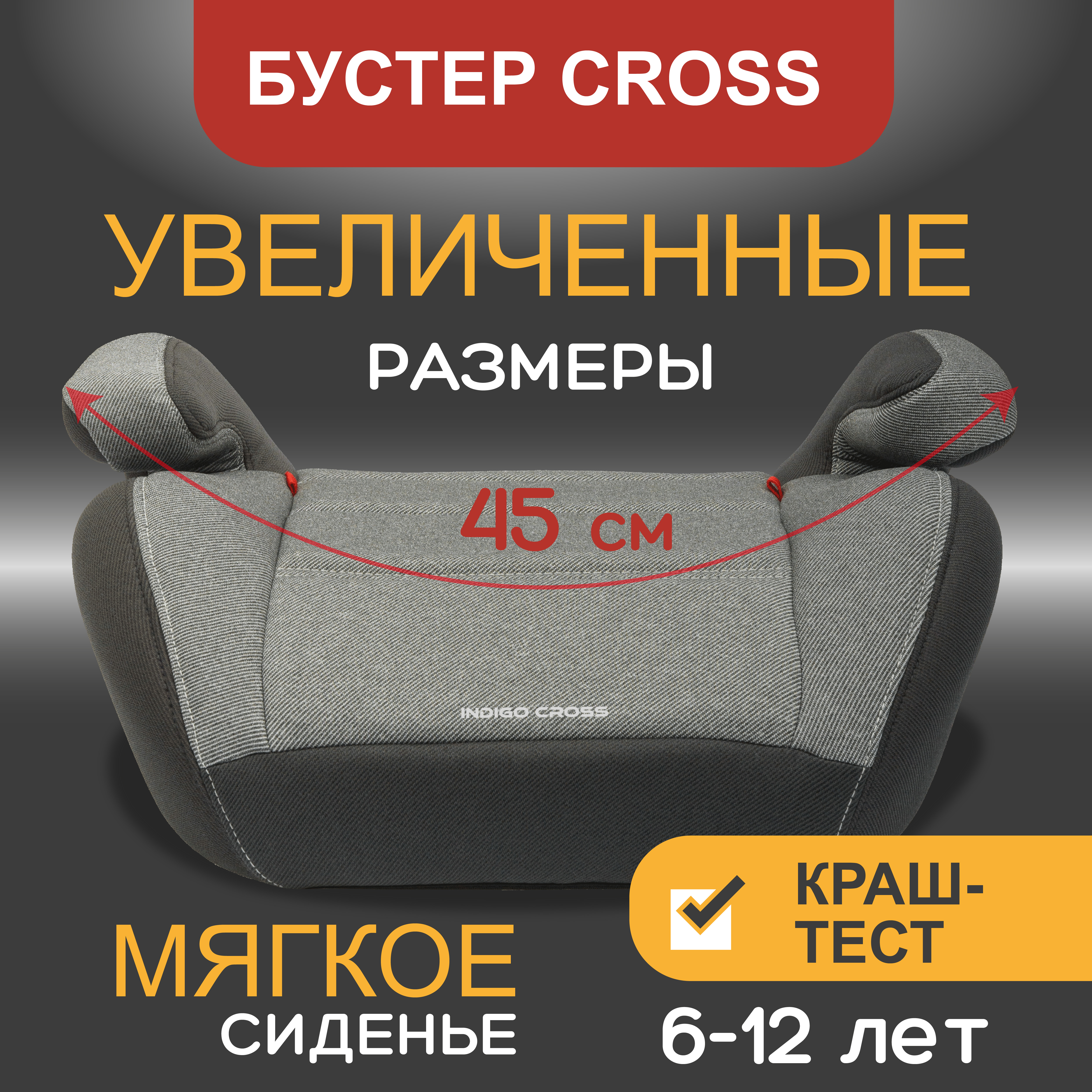 

Бустер Aibao CROSS, группа 3, от 22 до 36 кг, серый/т.серый, CROSS, группа 3