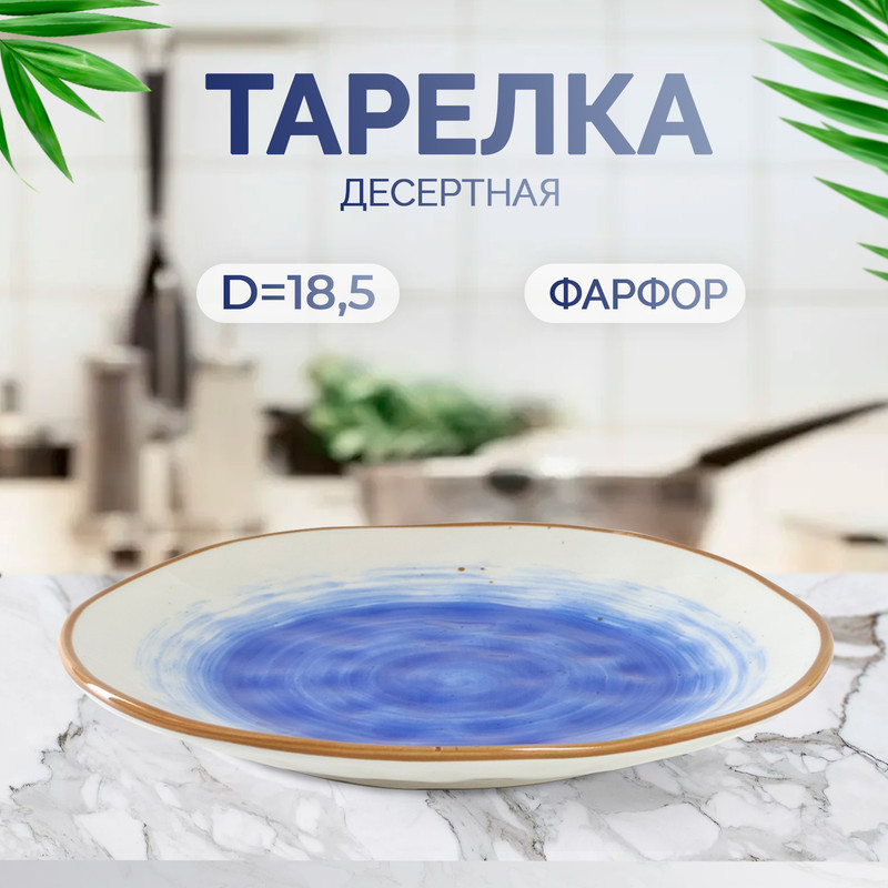 

Тарелка Доляна «Космос», d=18,5 см, цвет синий, Космос