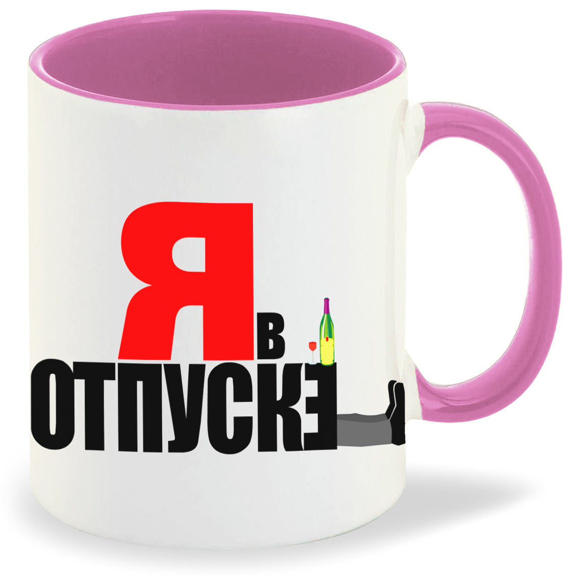 

Кружка CoolPodarok я в отпуске, я в отпуске