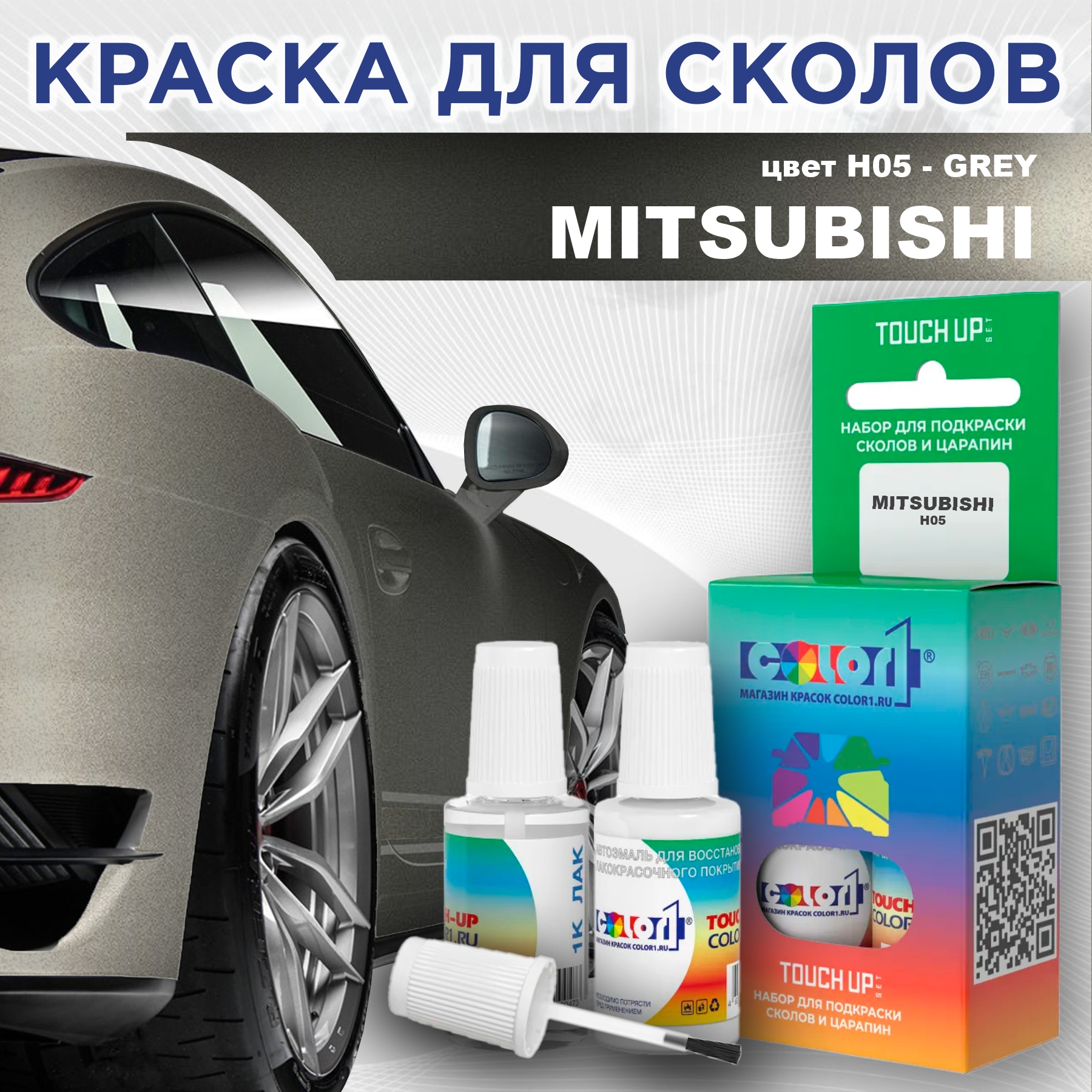 

Краска для сколов во флаконе с кисточкой COLOR1 для MITSUBISHI, цвет H05 - GREY, Прозрачный