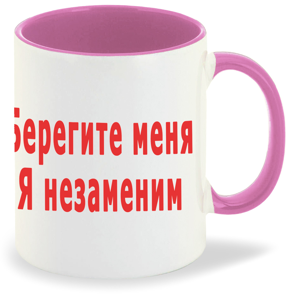 

Кружка CoolPodarok Берегите меня я незаменим, Берегите меня я незаменим