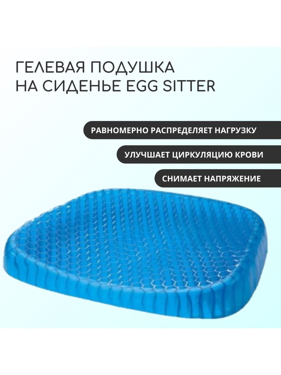 

Подушка для снятия напряжения на сиденье, Синий;черный, Egg Sitter