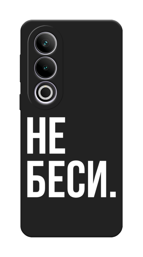 

Чехол Awog на OnePlus Ace 3V "Не беси", Серый;бежевый, 154852-1