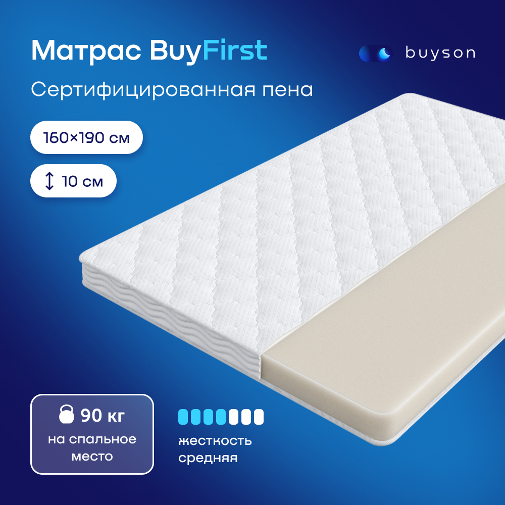 

Матрас buyson BuyFirst, беспружинный, 190x160 см, Белый, BuyFirst