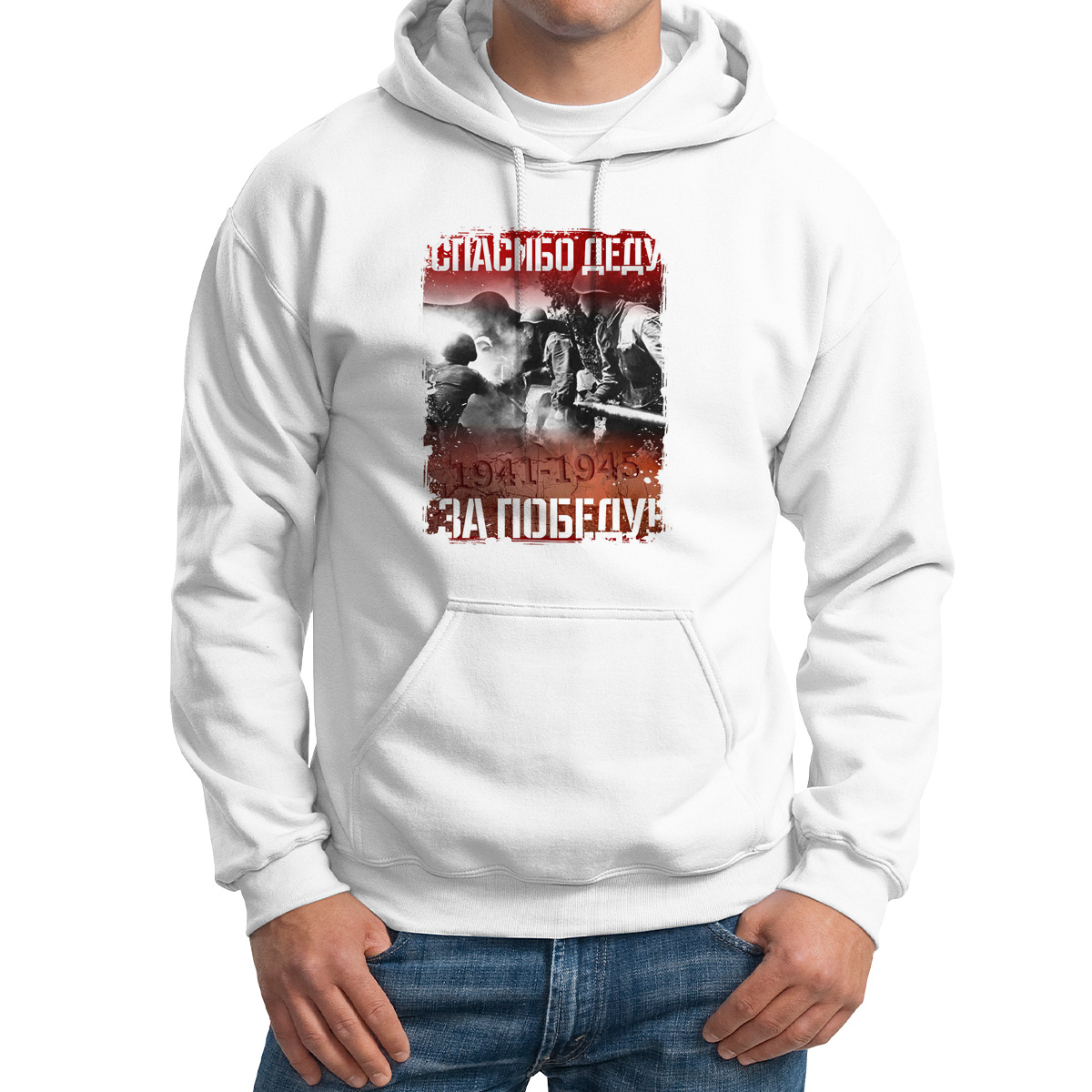 

Худи унисекс CoolPodarok 9 мая Спасибо деду за Победу 19411945 белое 60 RU, Белый, 60M02566