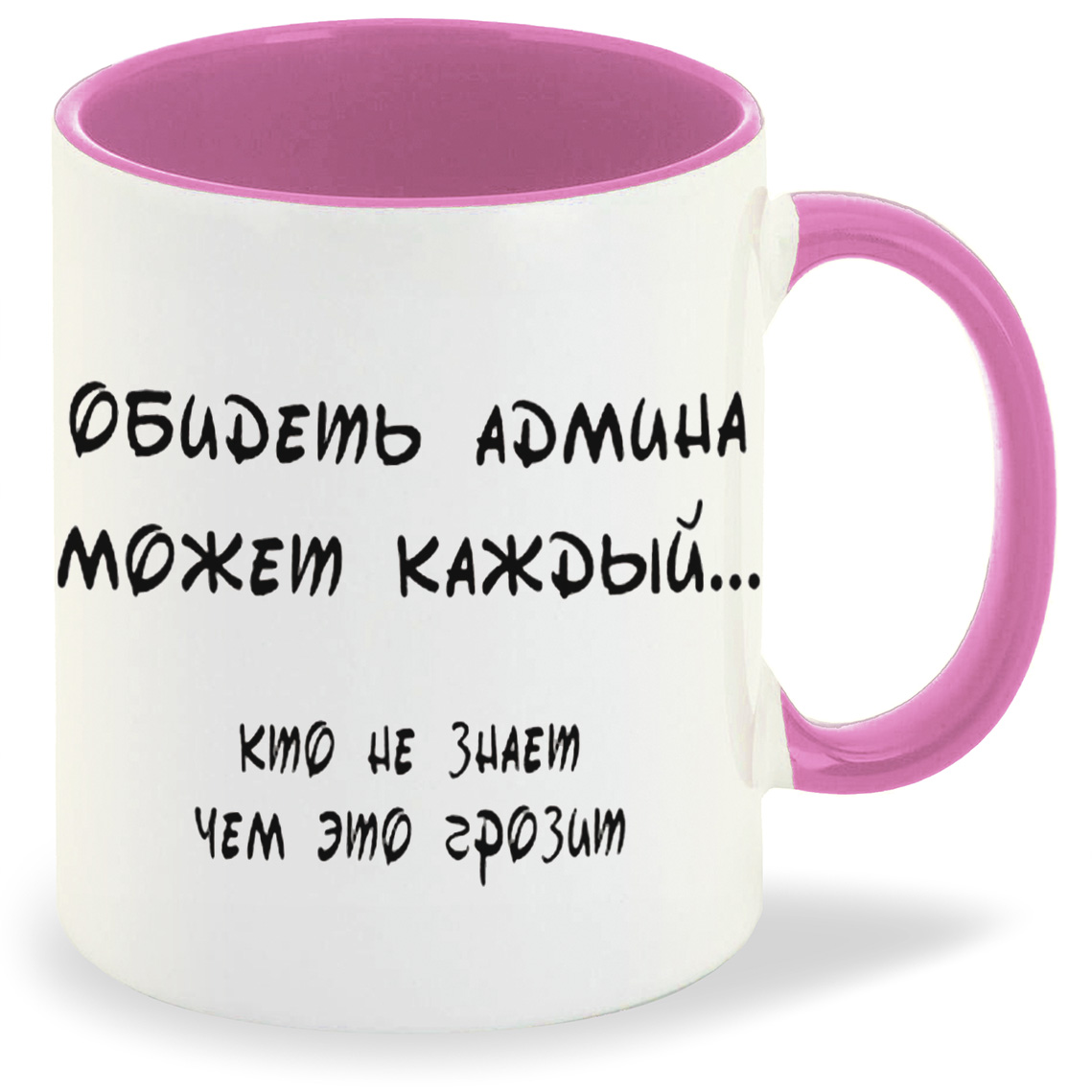 

Кружка CoolPodarok Обидеть админа может каждый, Обидеть админа может каждый