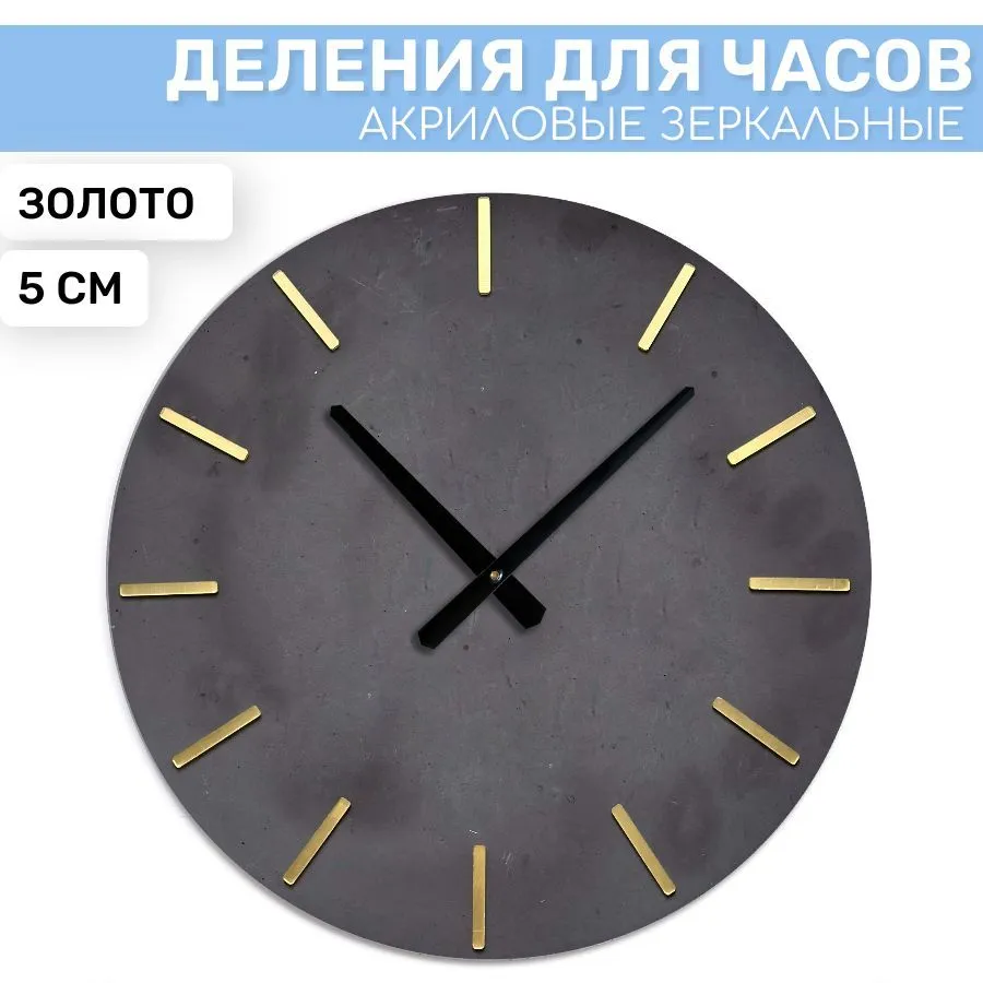 

Зеркальные риски EPOXYMASTER Золото, 5см, Золотистый, Аксессуары для часов