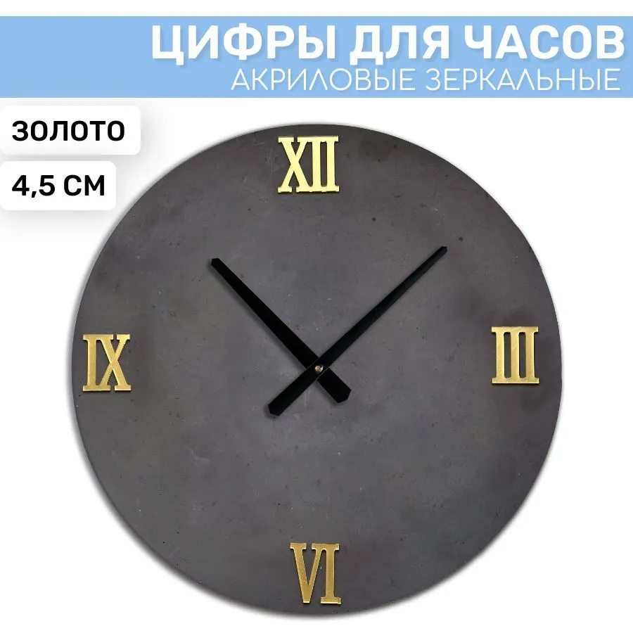 

Зеркальные римские цифры EPOXYMASTER 3/6/9/12 Золото 1, 4,5см, Золотистый, ZS60