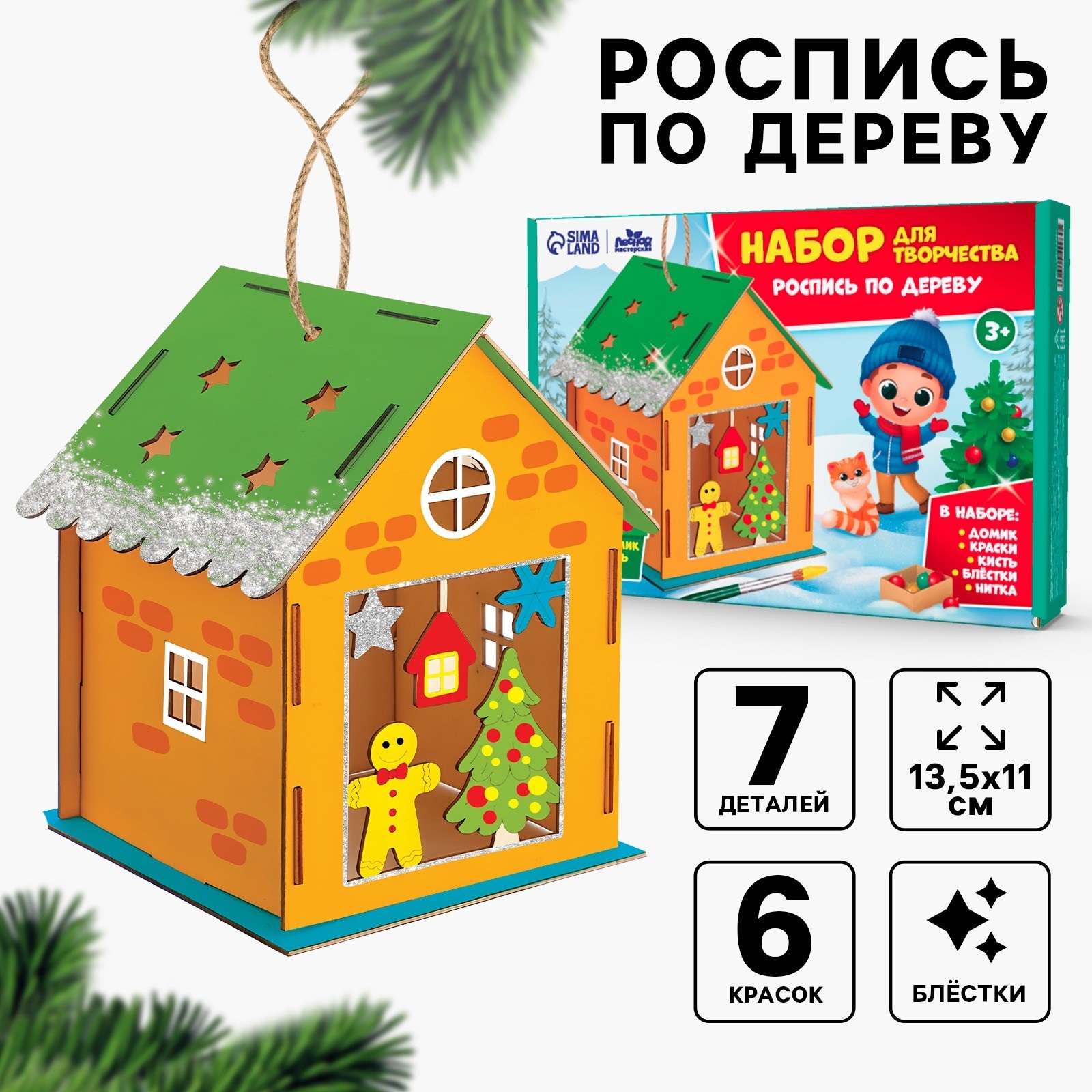 

Набор росписи по дереву Лесная мастерская Домик, Домик