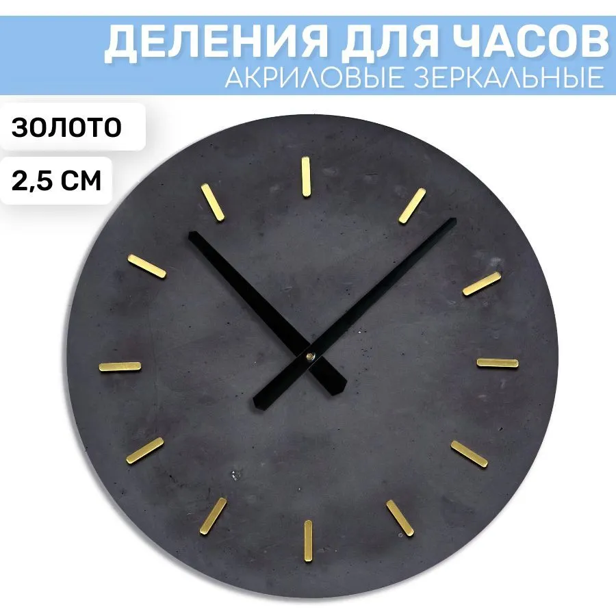 

Зеркальные риски EPOXYMASTER Золото, 2,5см, Золотистый, Аксессуары для часов