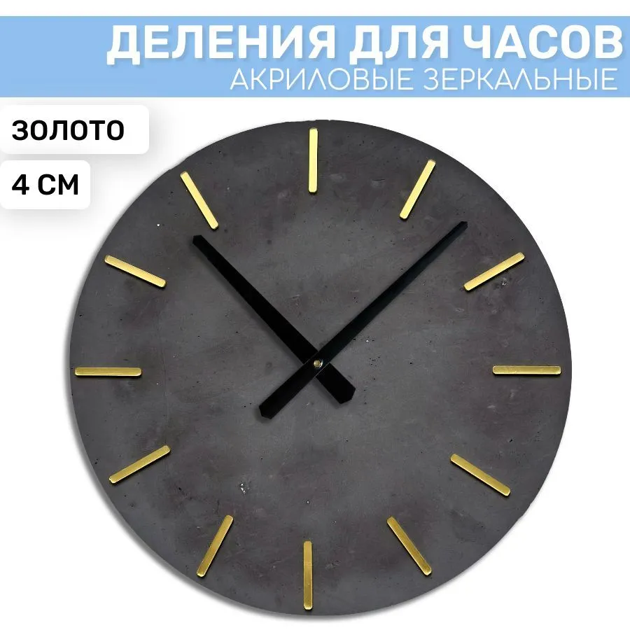 

Зеркальные риски EPOXYMASTER Золото, 4см, Золотистый, Аксессуары для часов
