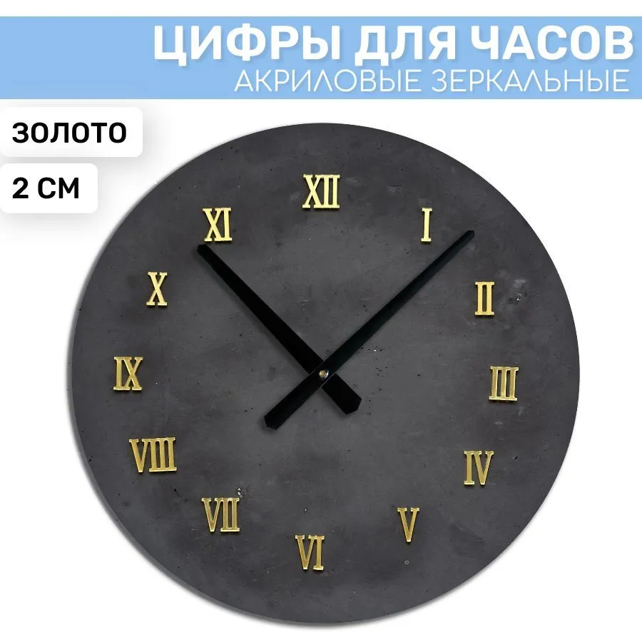 

Зеркальные римские цифры EPOXYMASTER Золото, 2см, Золотистый, ZS52