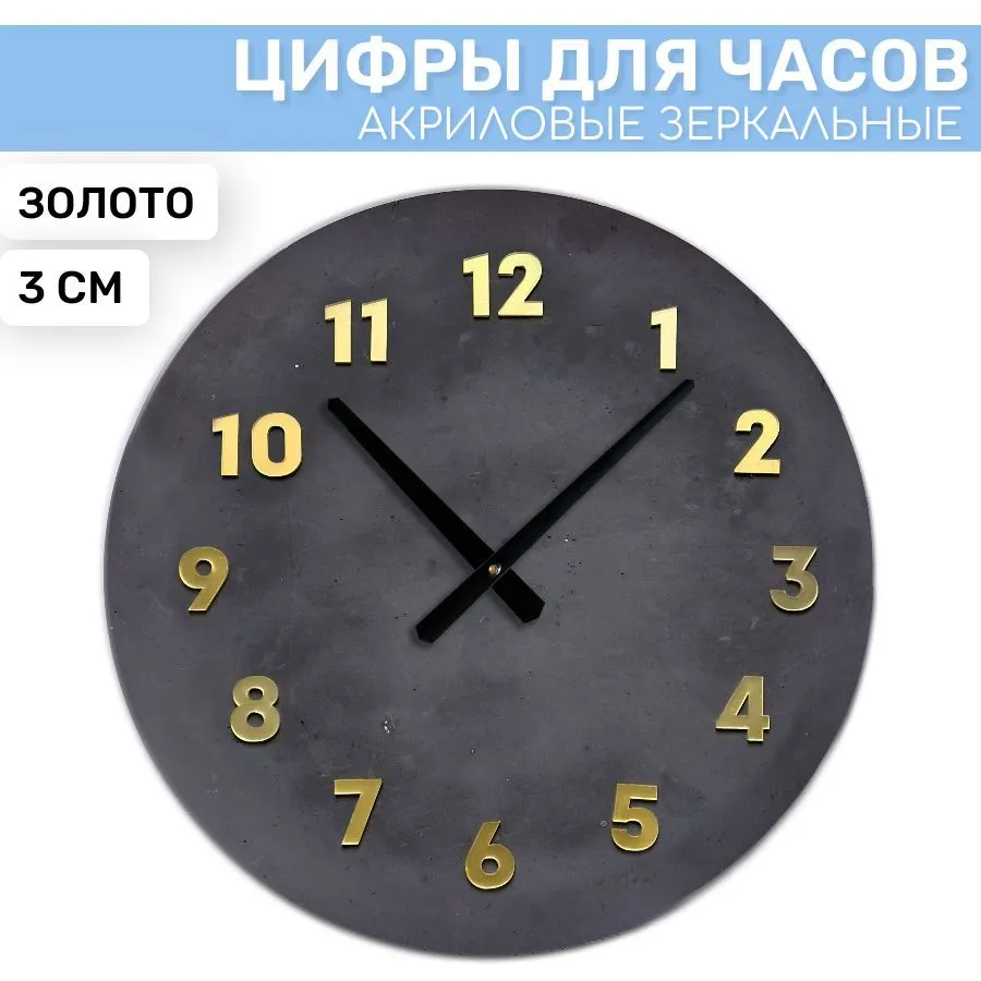 

Зеркальные арабские цифры EPOXYMASTER Золото, 3см, Золотистый, ZS51