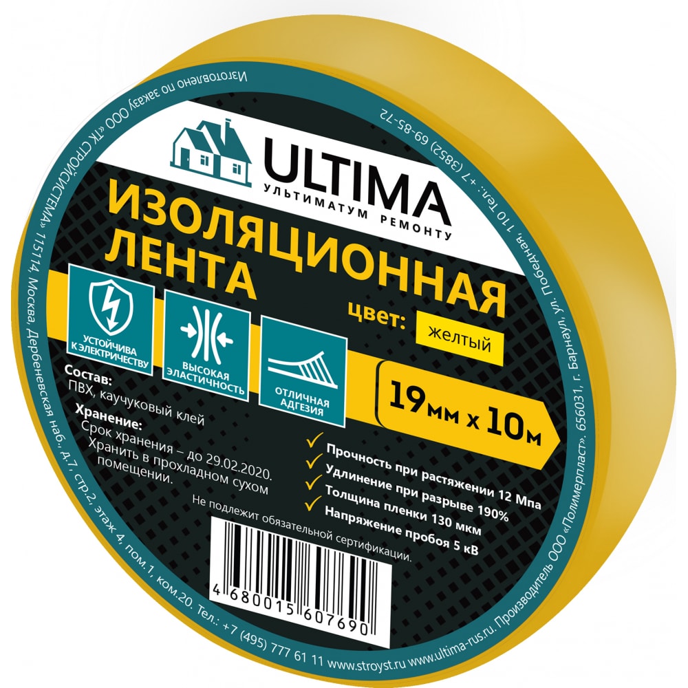 фото Изоляционная лента ultima 1910yellow