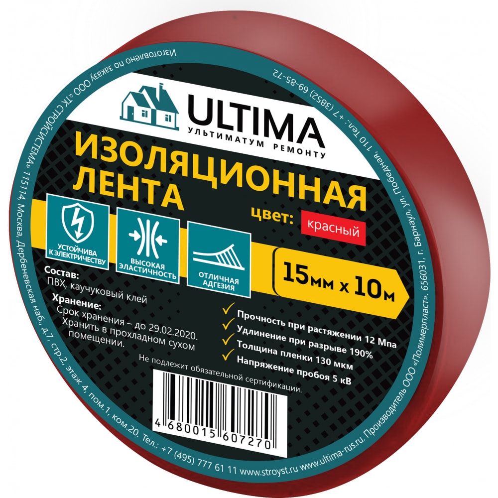 фото Изоляционная лента ultima 1510red