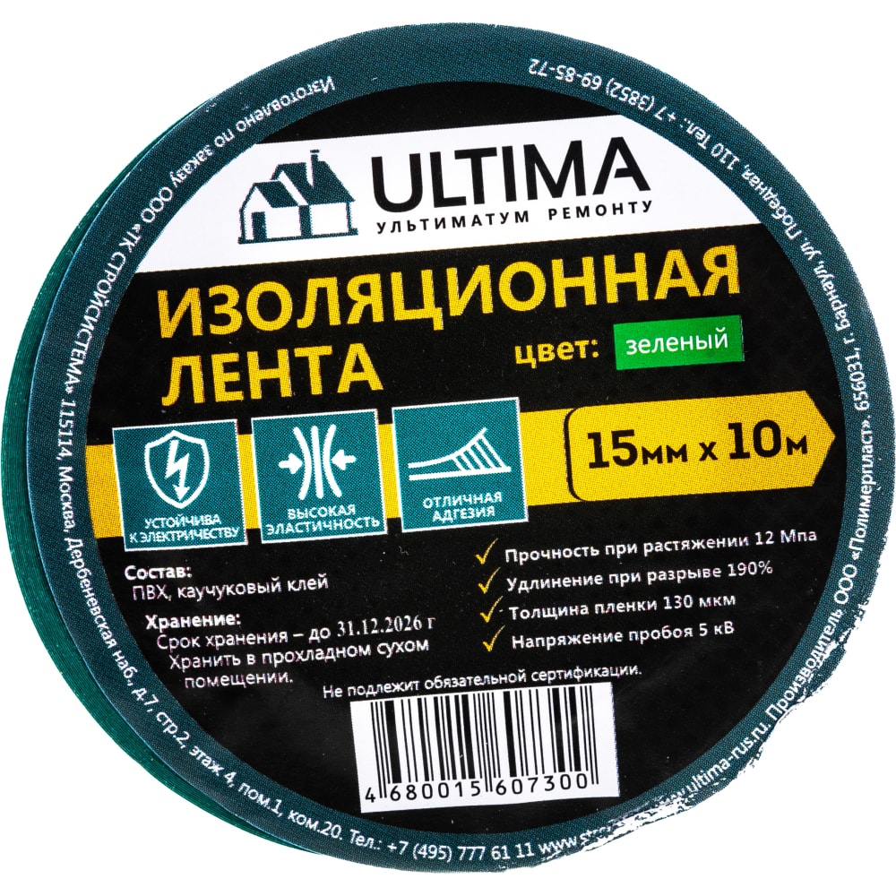 фото Изоляционная лента ultima 1510green