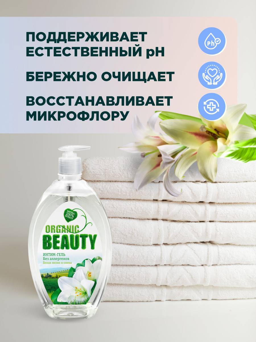 Гель для интимной гигиены Organic Beauty Белая лилия и Олива, 500 мл х 2 шт