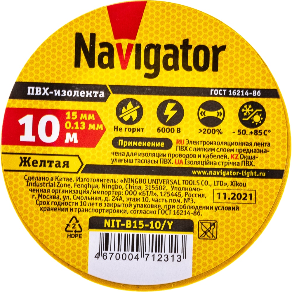 Изолента Navigator NIT-B15-10/Y