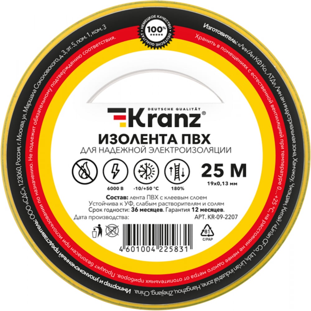 Изолента KRANZ KR-09-2207