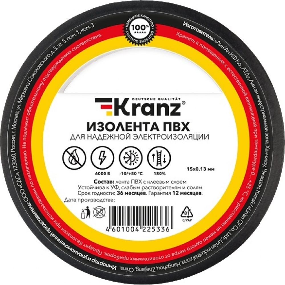 Изолента KRANZ KR-09-2106