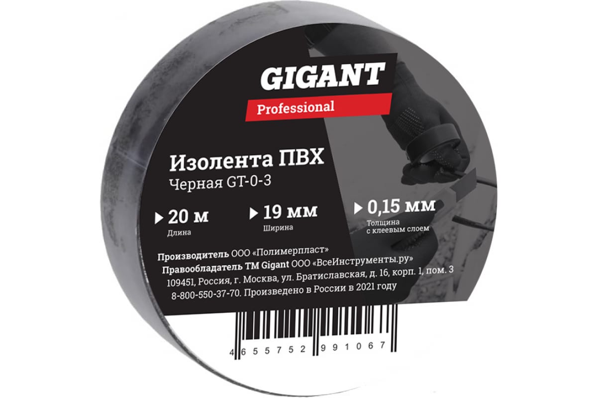 Изолента Gigant PROFESSIONAL