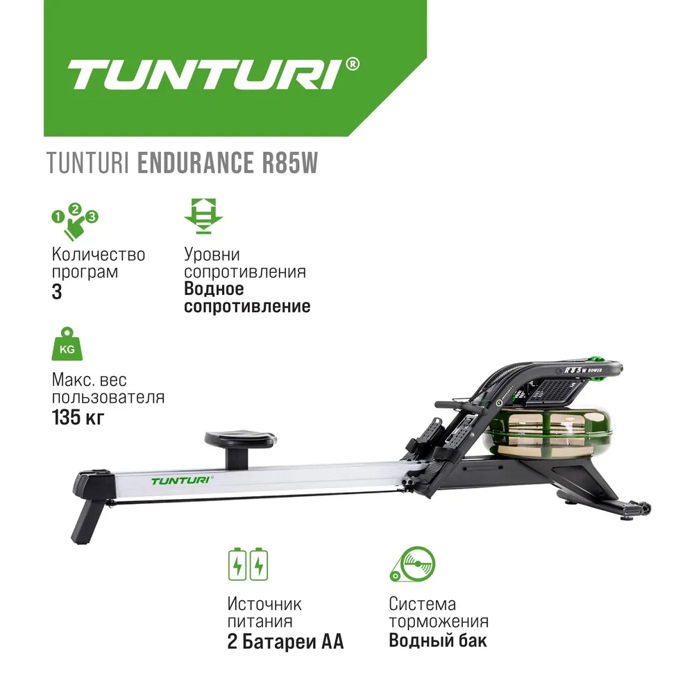 Гребной тренажер Tunturi Endurance R85W