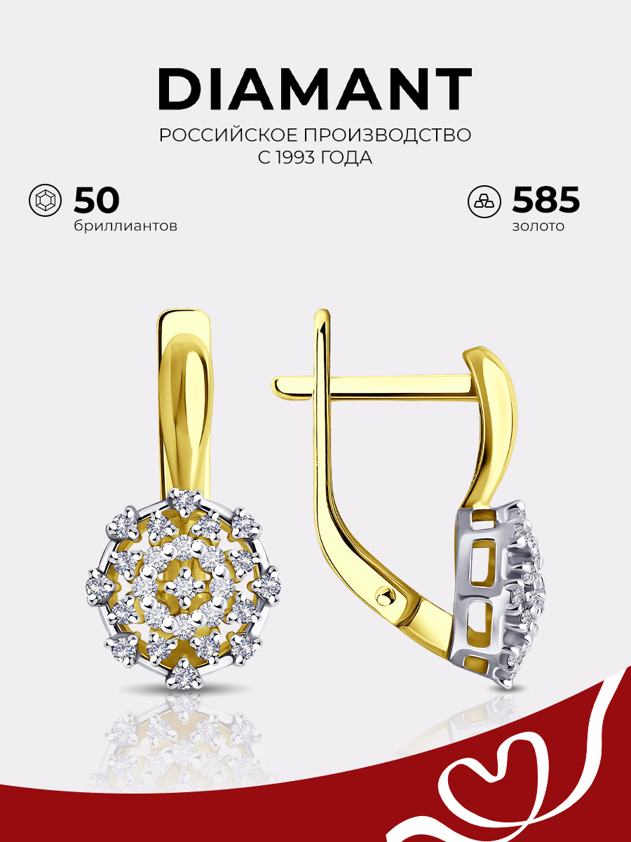 

Серьги из желтого золота Diamant 53-220-02083-1, бриллиант, 53-220-02083-1