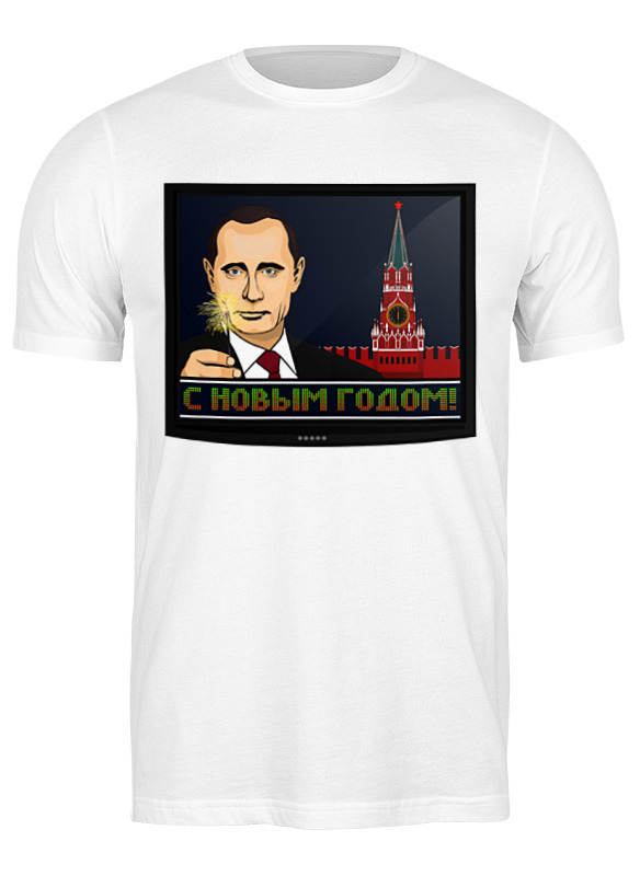 

Футболка мужская Printio С новым годом! белая M, Белый, С новым годом!