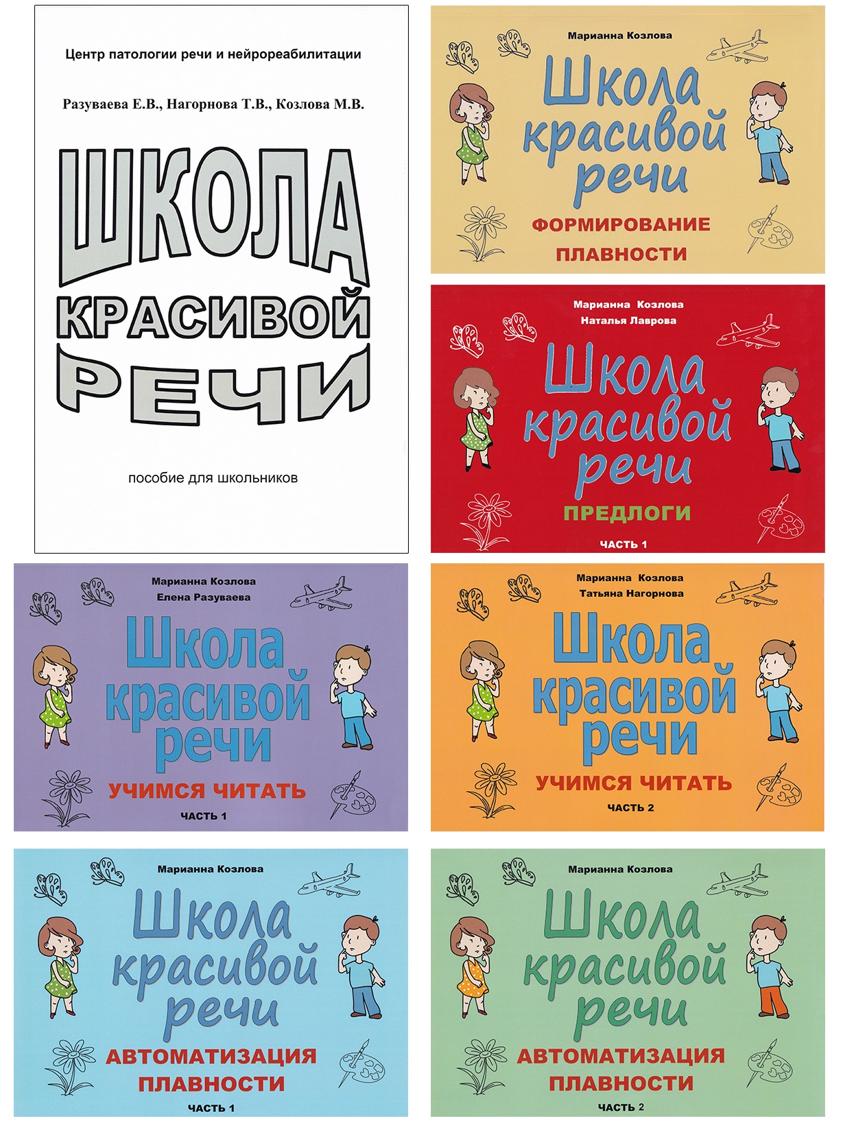 

Комплект книг Школа красивой речи (7 книг)