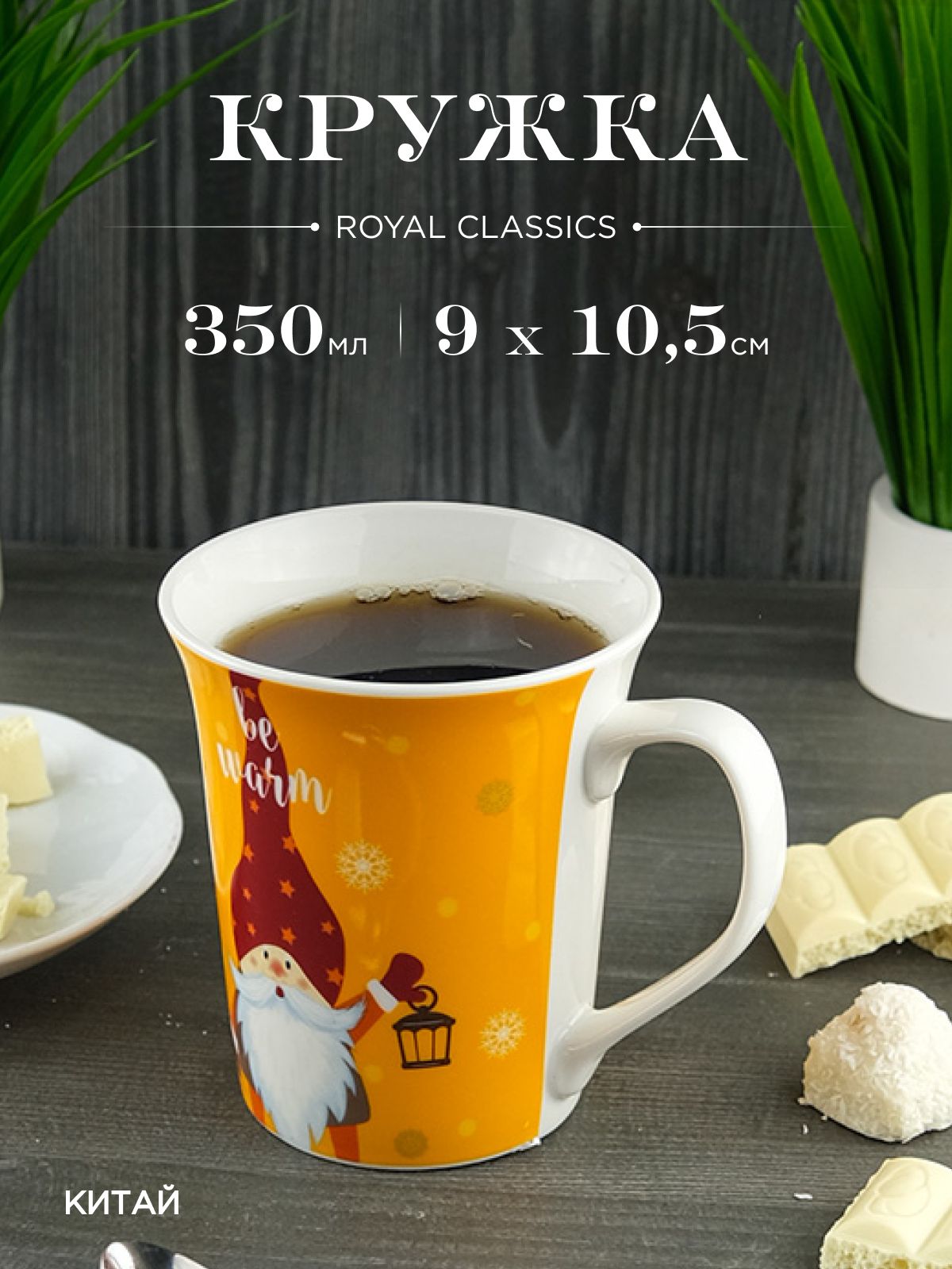 

Кружка керамическая Royal 350 мл, 635830002