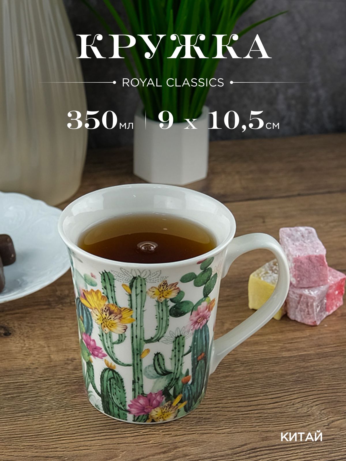 

Кружка керамическая Royal 350 мл, 635720002