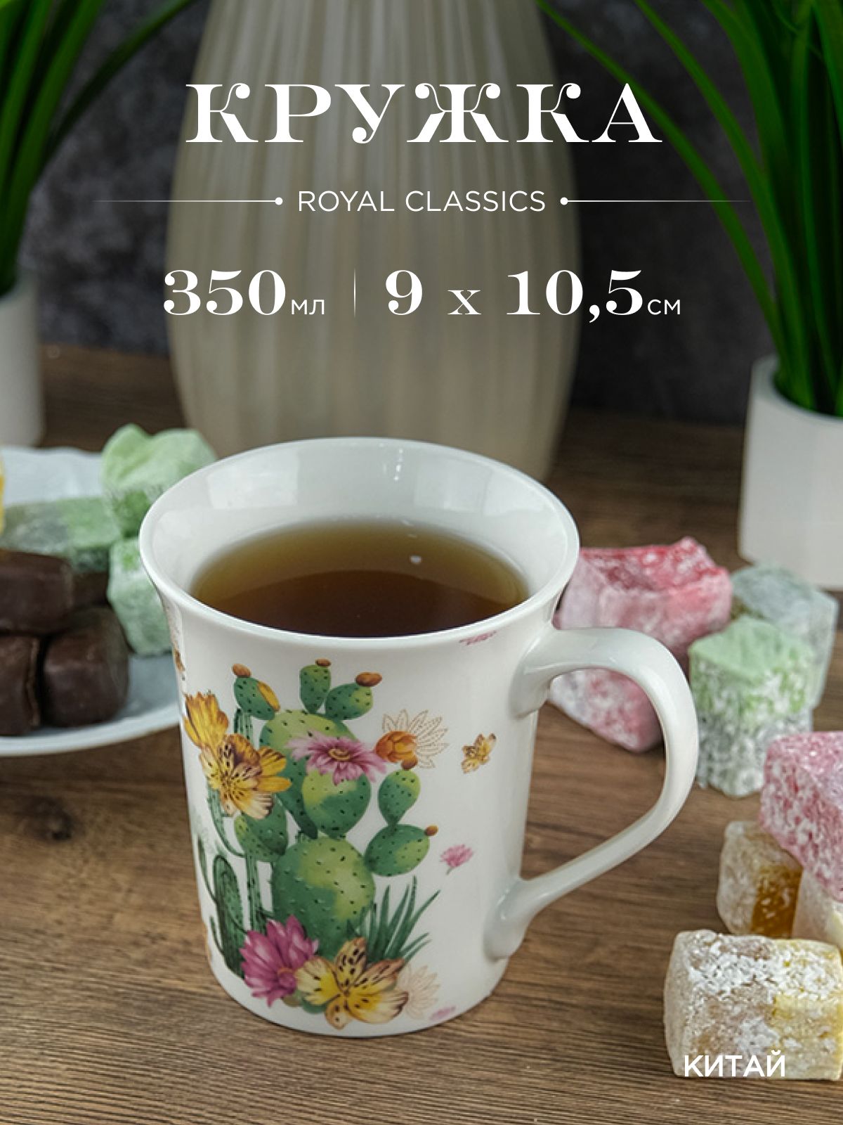 

Кружка керамическая Royal 350 мл, 635710002
