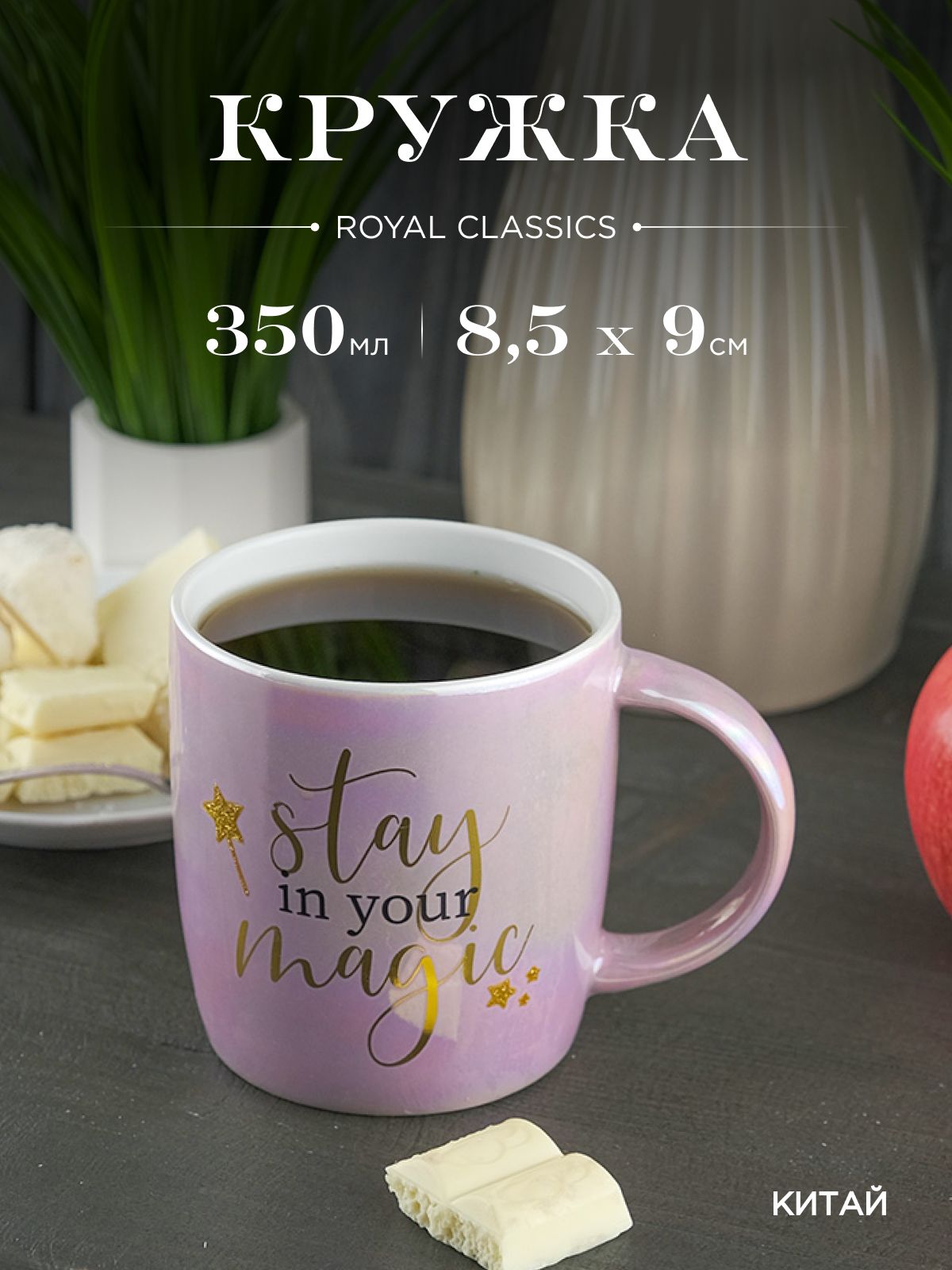 

Кружка керамическая Royal 350 мл, 635640002